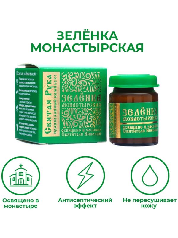 Зеленка монастырская 