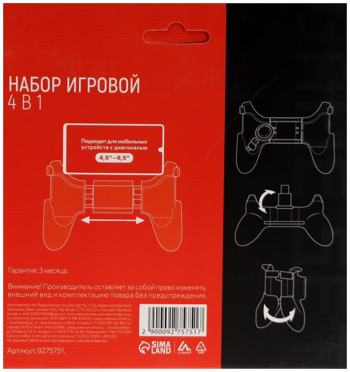 Набор игровой LuazON 4 в 1, джойстик, ширина до 18 см, 1 стик, 2 курка, черно-красный