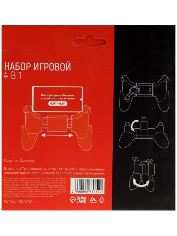 Набор игровой LuazON 4 в 1, джойстик, ширина до 18 см, 1 стик, 2 курка, черно-красный