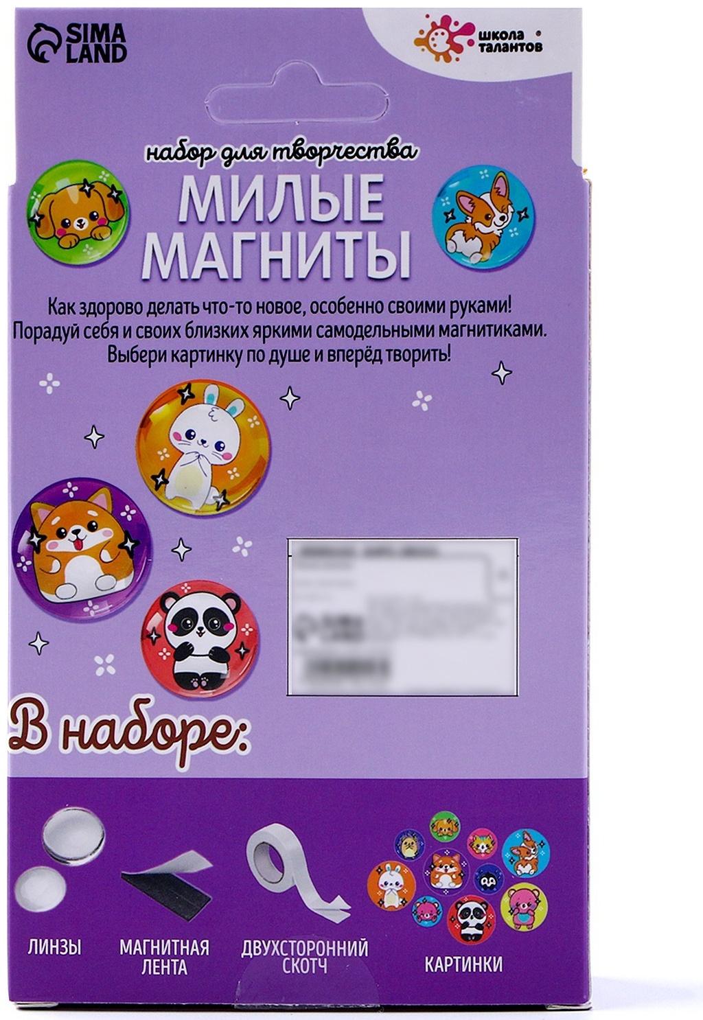 Набор для творчества «Милые магниты. Зверята»