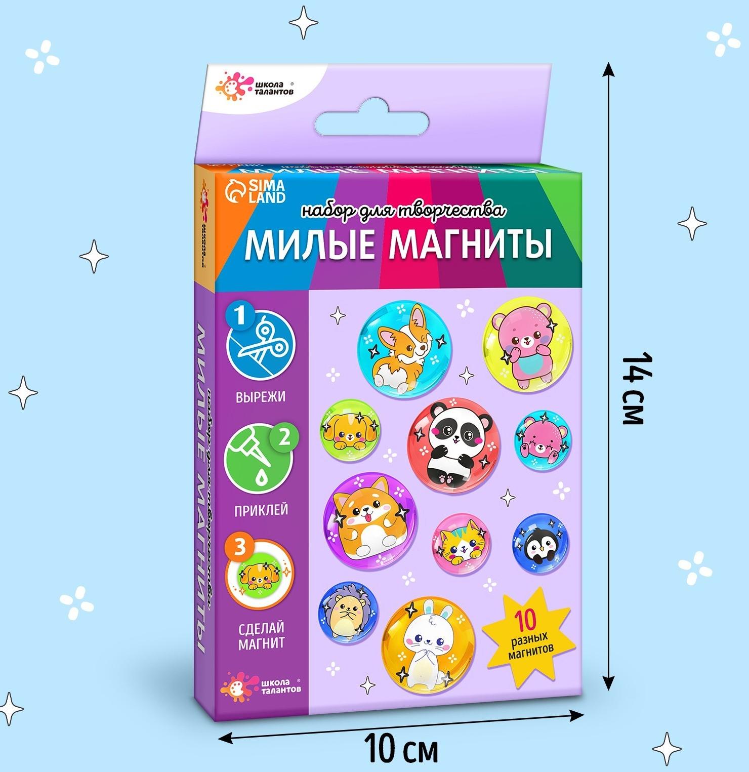 Набор для творчества «Милые магниты. Зверята»