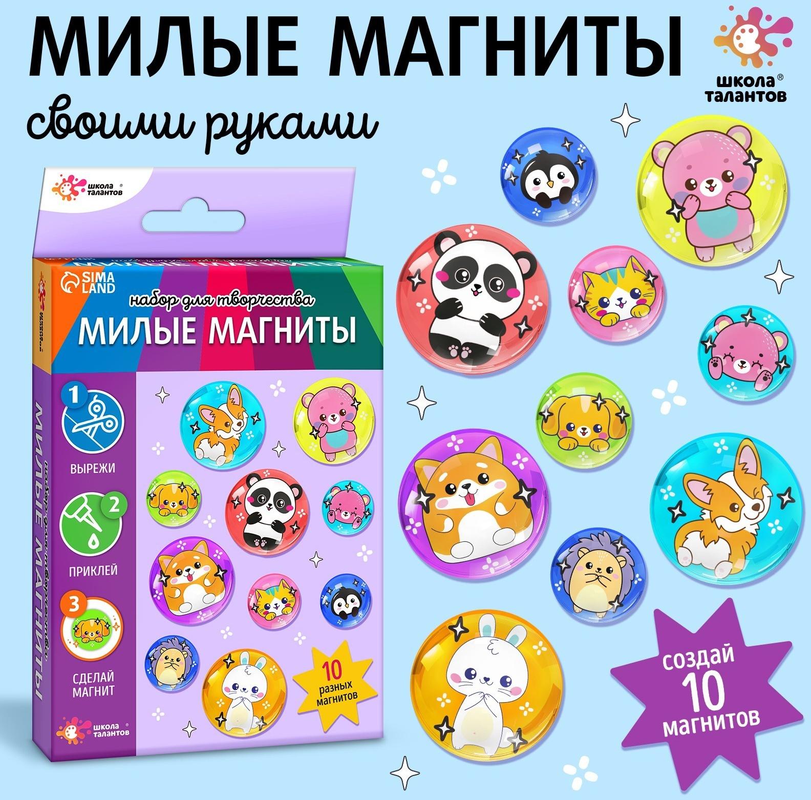 Набор для творчества «Милые магниты. Зверята»