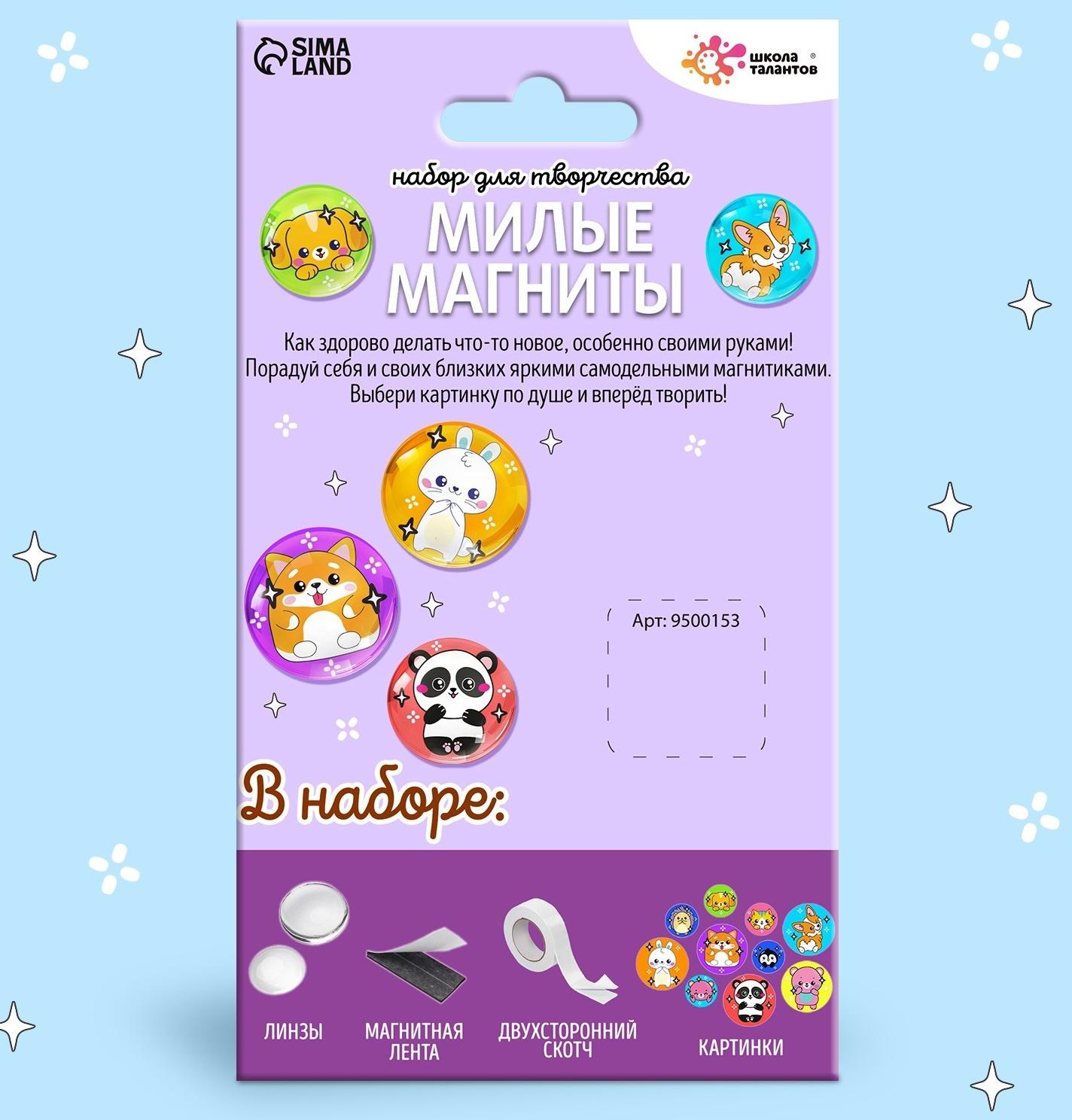 Набор для творчества «Милые магниты. Зверята»