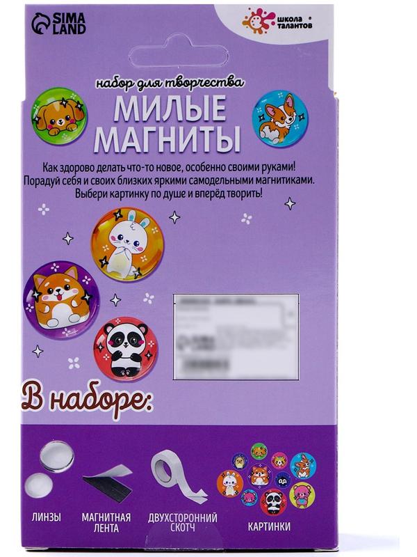 Набор для творчества «Милые магниты. Зверята»