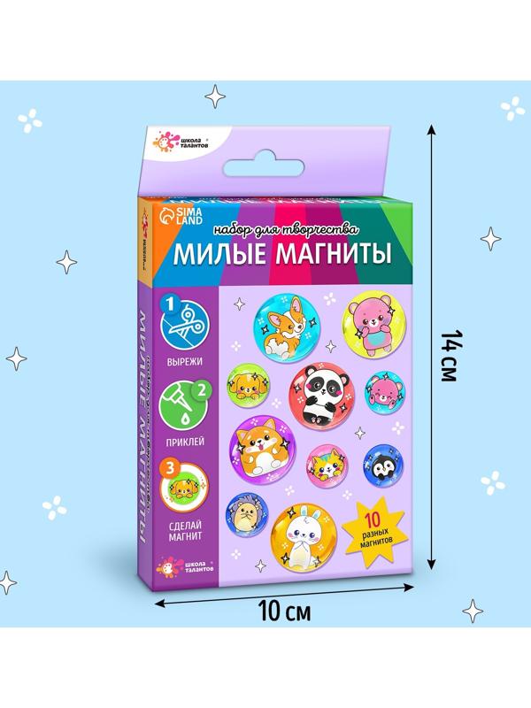 Набор для творчества «Милые магниты. Зверята»