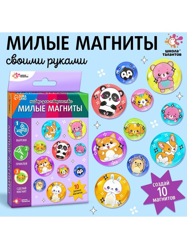 Набор для творчества «Милые магниты. Зверята»