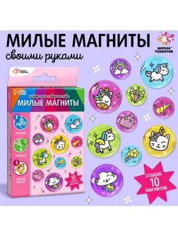Набор для творчества «Милые магниты. Единороги»