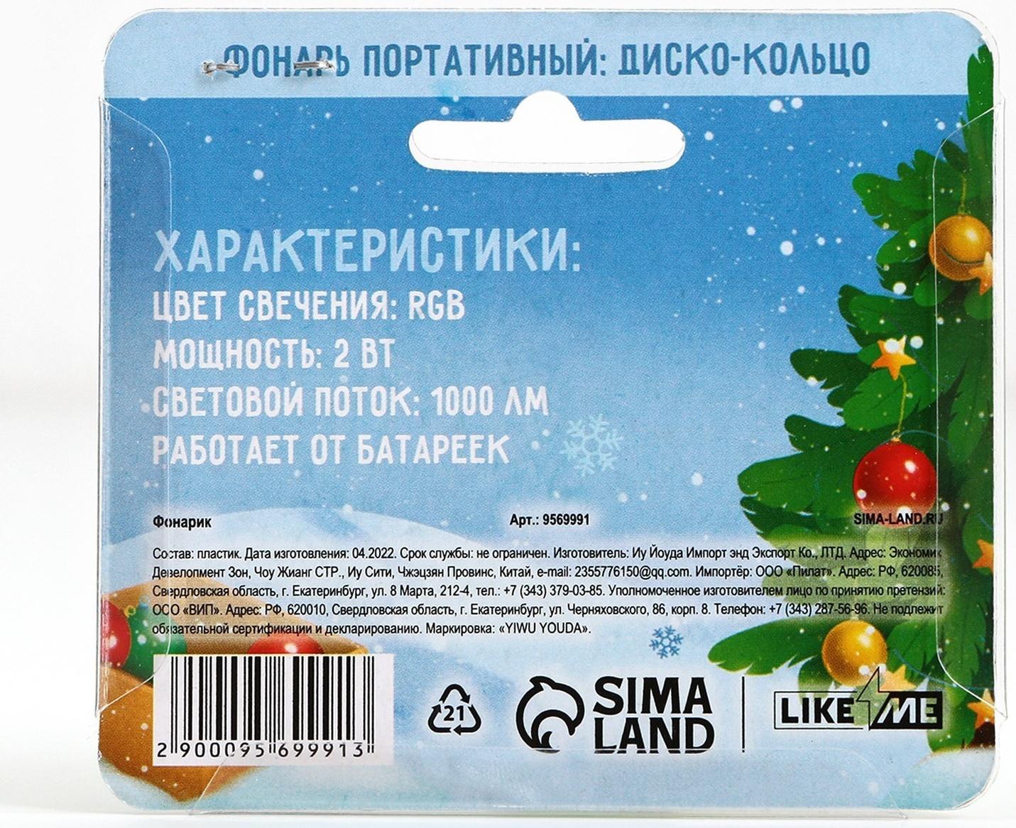 Световое кольцо 