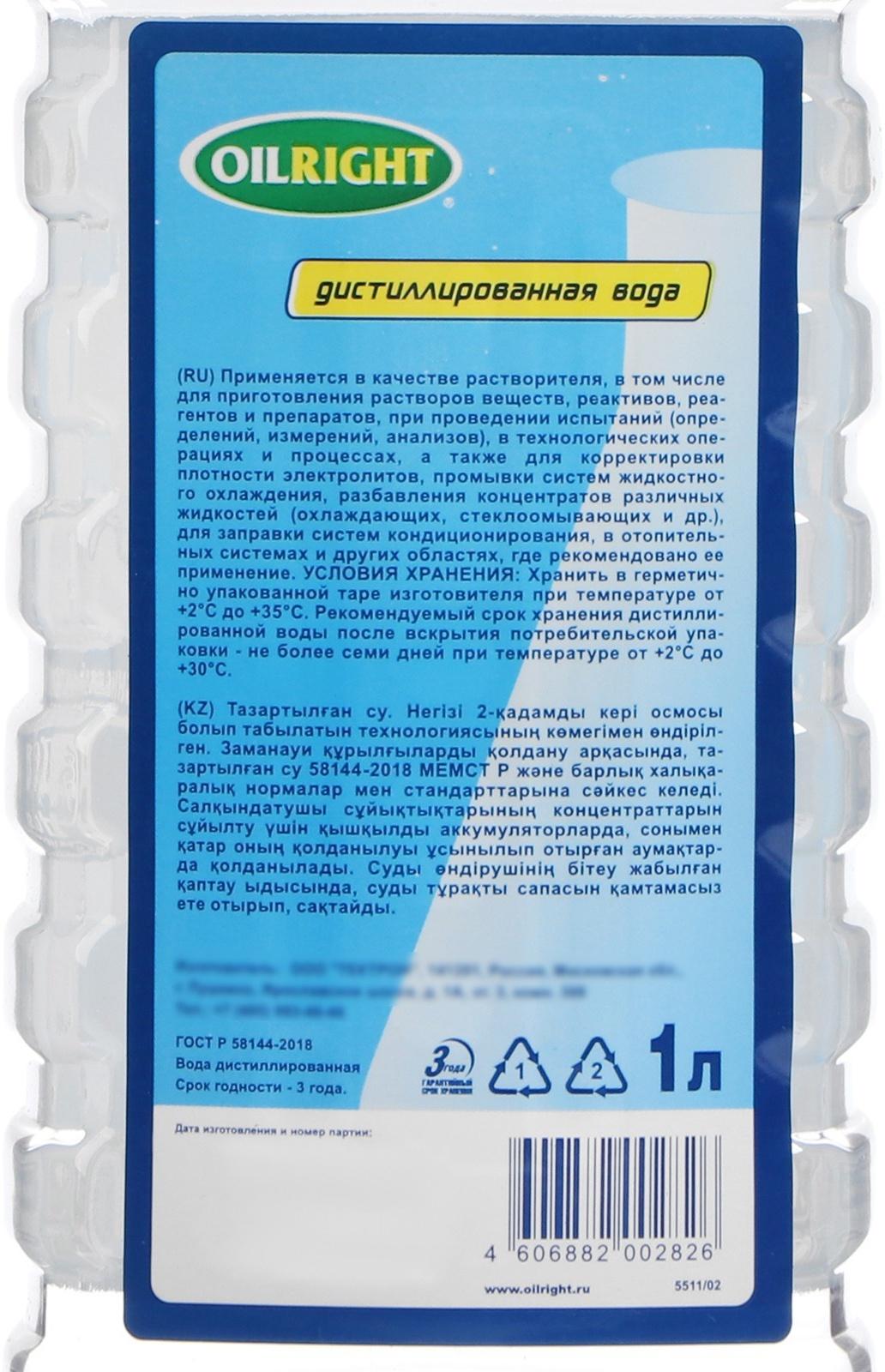 Дистиллированная вода OILRIGHT, 1 л