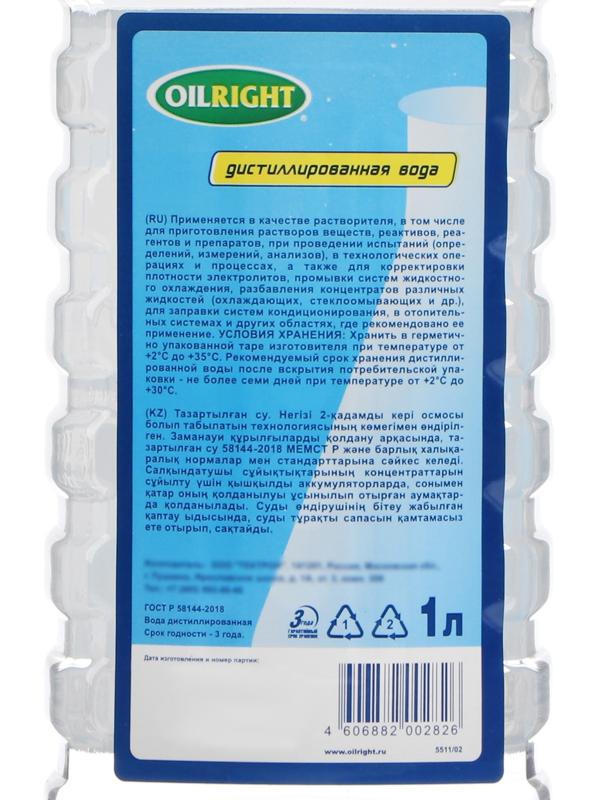 Дистиллированная вода OILRIGHT, 1 л