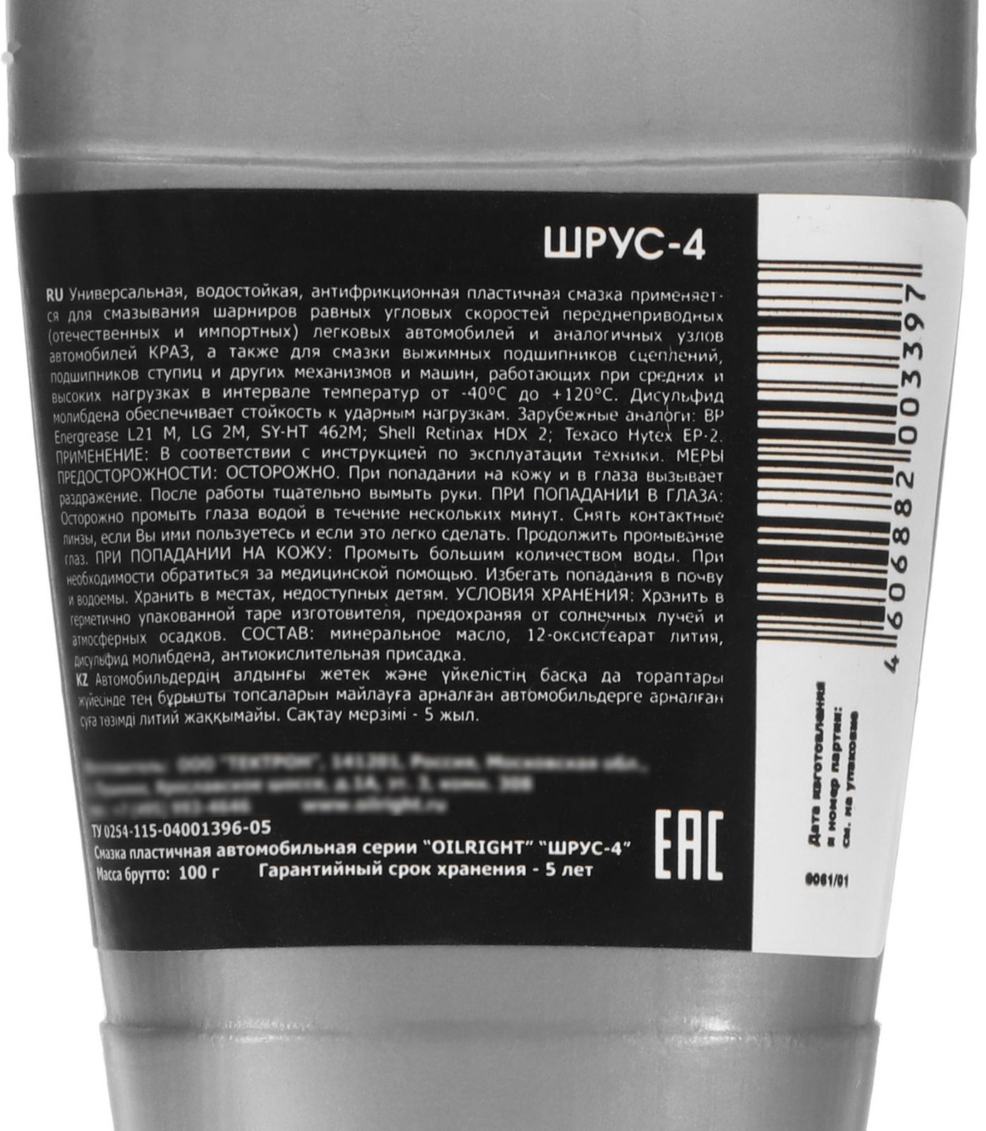 Смазка ШРУС-4 OILRIGHT, 100 г