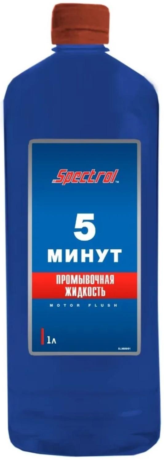 Жидкость промывочная Спектрол 