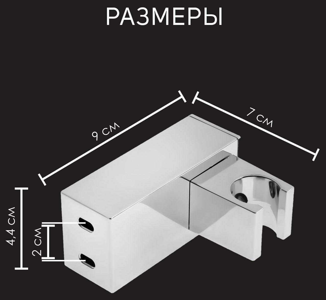 Держатель для душевой лейки ZEIN Z90, квадратный, пластик, хром