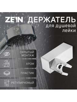 Держатель для душевой лейки ZEIN Z90, квадратный, пластик, хром