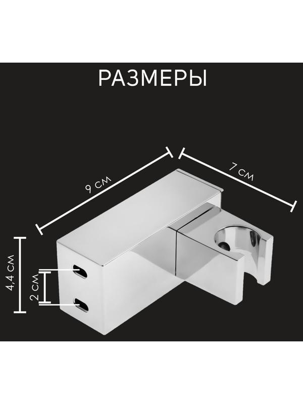 Держатель для душевой лейки ZEIN Z90, квадратный, пластик, хром