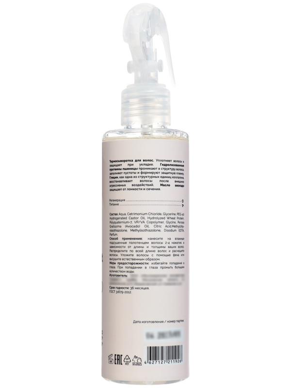 Термо спрей-сыворотка BeautyDose 200 мл