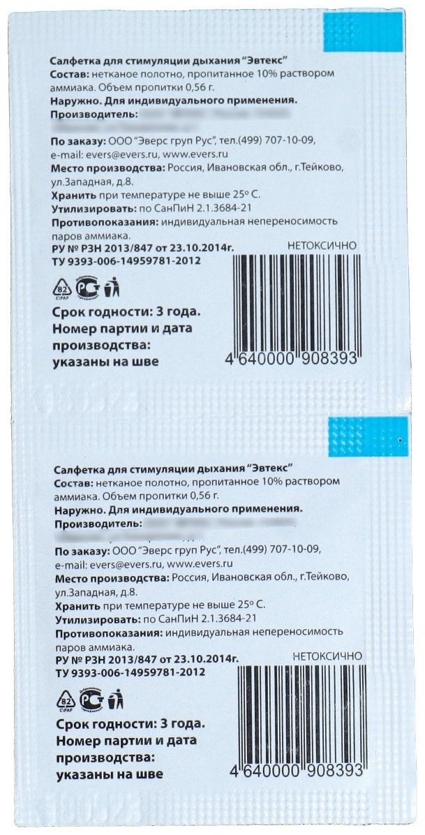 Салфетка с нашатырем для стимуляции дыхания EVERSMED  3*6 см.