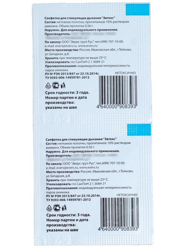 Салфетка с нашатырем для стимуляции дыхания EVERSMED  3*6 см.