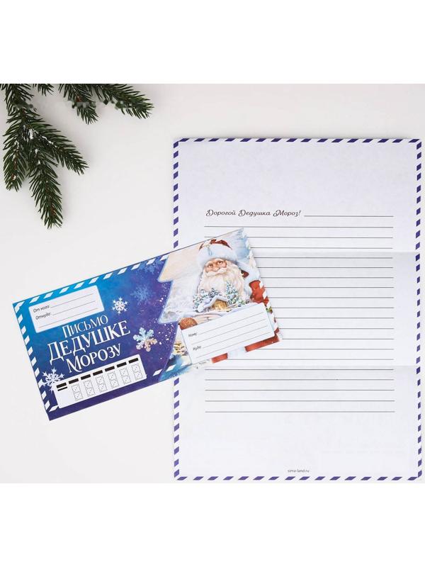 Набор для оформления новогоднего письма «Дед Мороз»