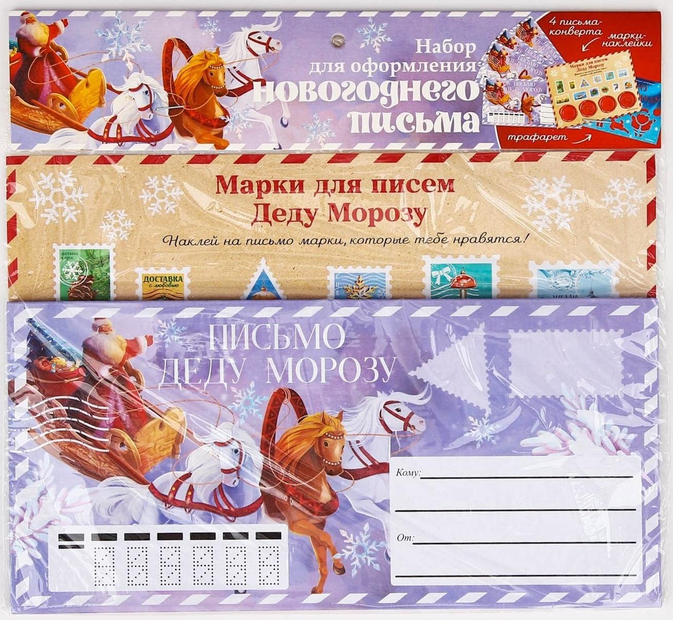 Набор для оформления новогоднего письма «Сиреневый»