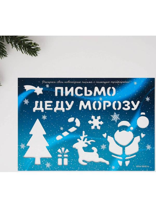 Набор для оформления новогоднего письма «Сиреневый»