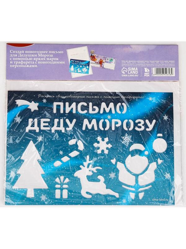 Набор для оформления новогоднего письма «Сиреневый»