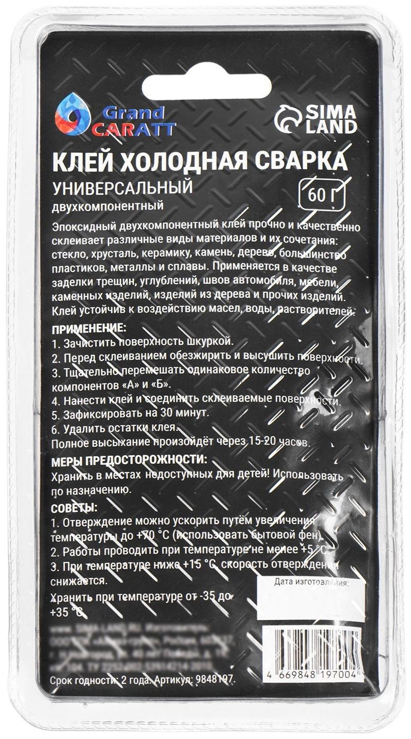 Эпоксидный клей К2 Grand Caratt, универсальный, двухкомпонентный, быстрого отверждения 60г
