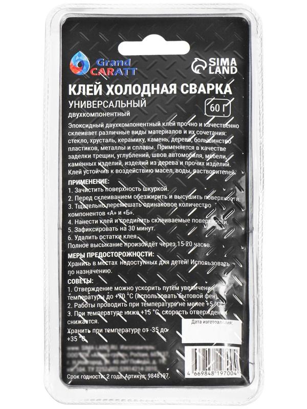 Эпоксидный клей К2 Grand Caratt, универсальный, двухкомпонентный, быстрого отверждения 60г