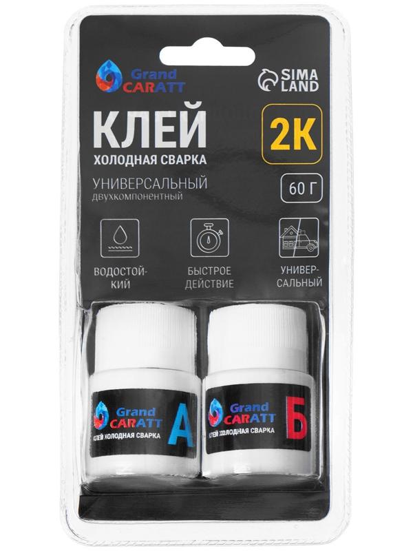 Эпоксидный клей К2 Grand Caratt, универсальный, двухкомпонентный, быстрого отверждения 60г