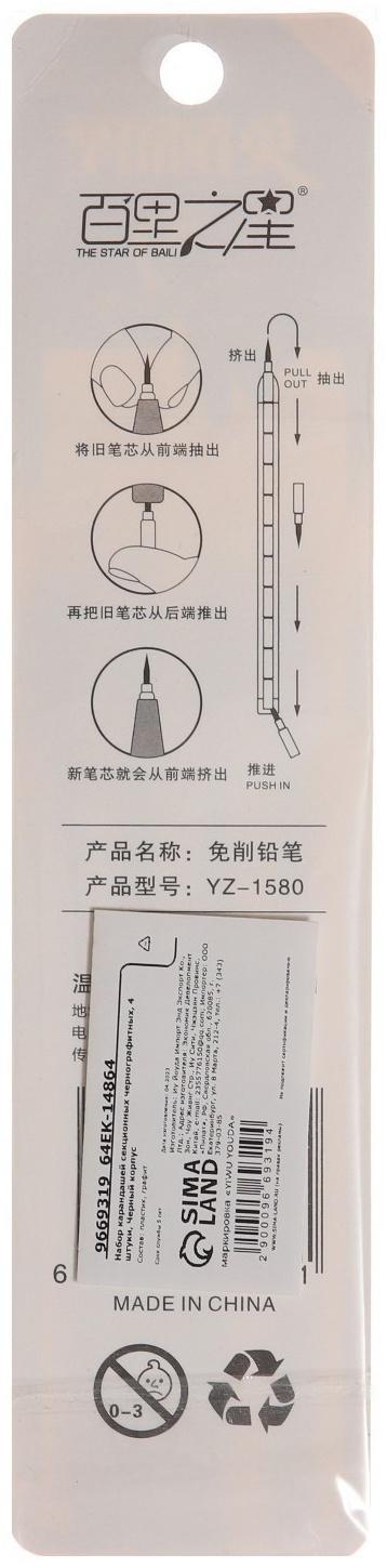 Набор карандашей секционных чернографитных, 4 штуки, Черный корпус