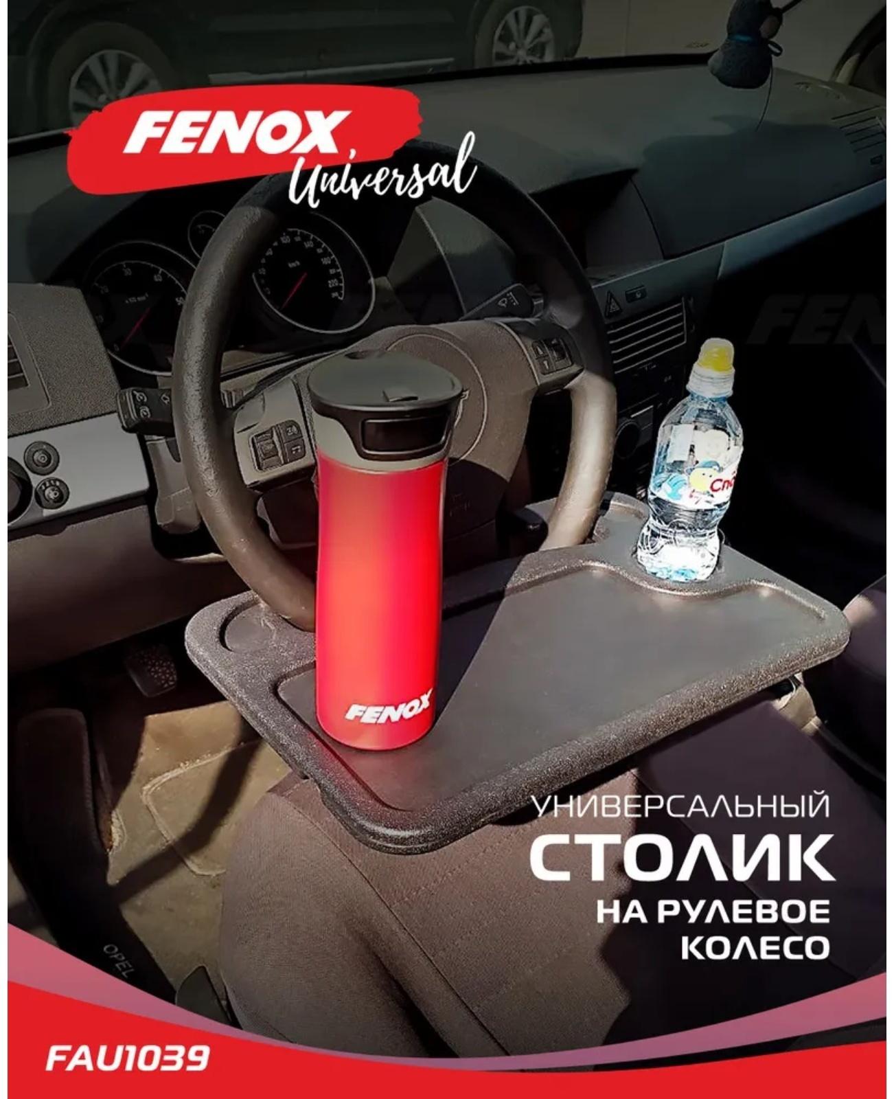 Столик автомобильный FENOX, на рулевое колесо FAU1039