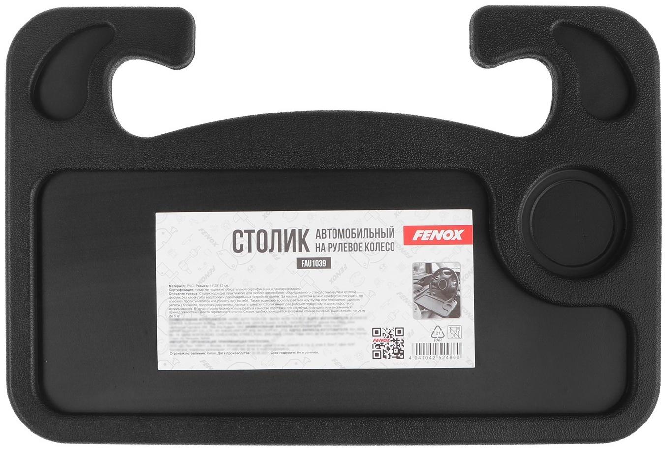 Столик автомобильный FENOX, на рулевое колесо FAU1039