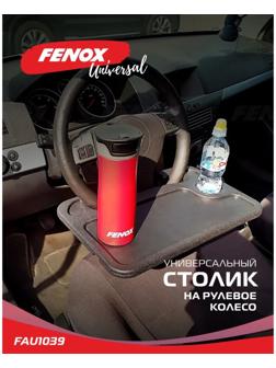 Столик автомобильный FENOX, на рулевое колесо FAU1039
