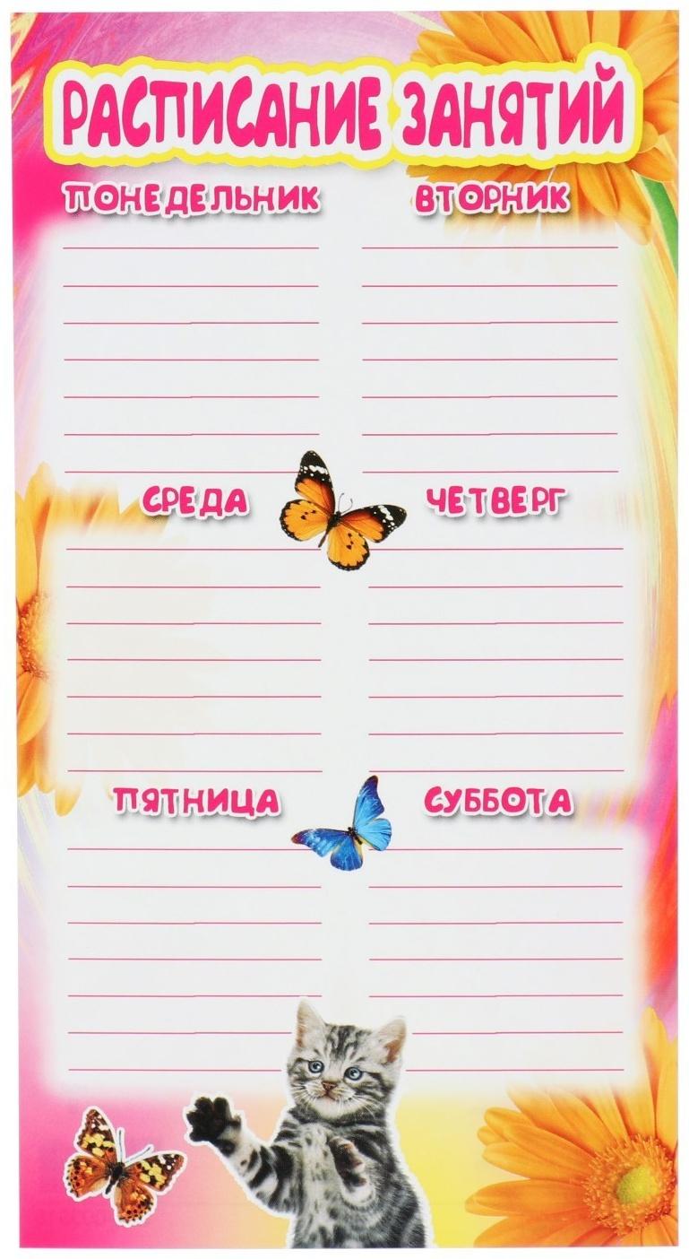 Расписание 