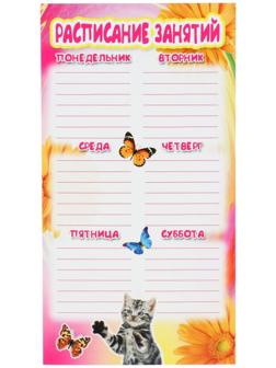 Расписание 