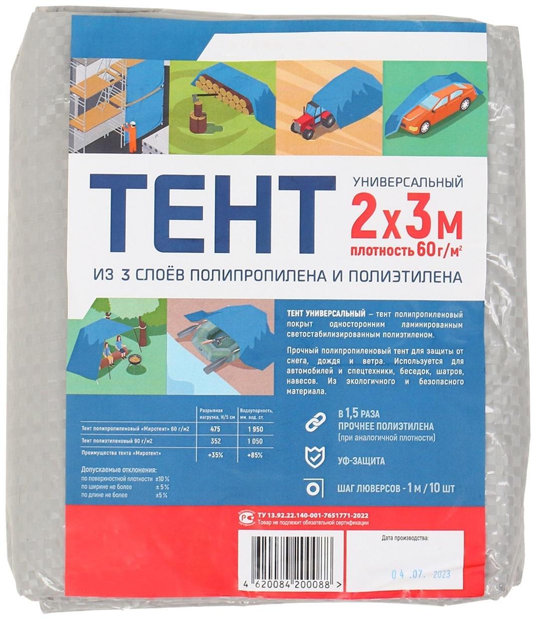 Тент защитный, 3 × 2 м, плотность 60 г/м², люверсы шаг 1 м, тарпаулин, серый