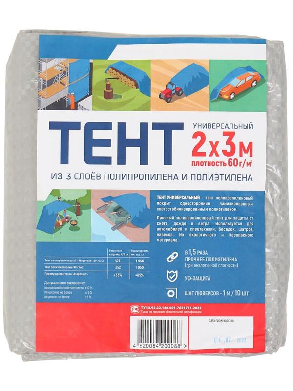 Тент защитный, 3 × 2 м, плотность 60 г/м², люверсы шаг 1 м, тарпаулин, серый