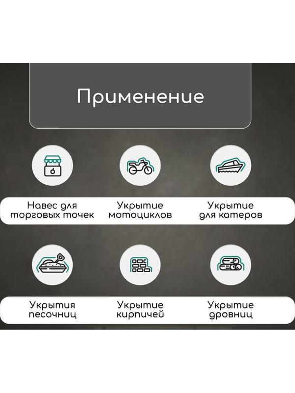 Тент защитный, 3 × 2 м, плотность 60 г/м², люверсы шаг 1 м, тарпаулин, серый
