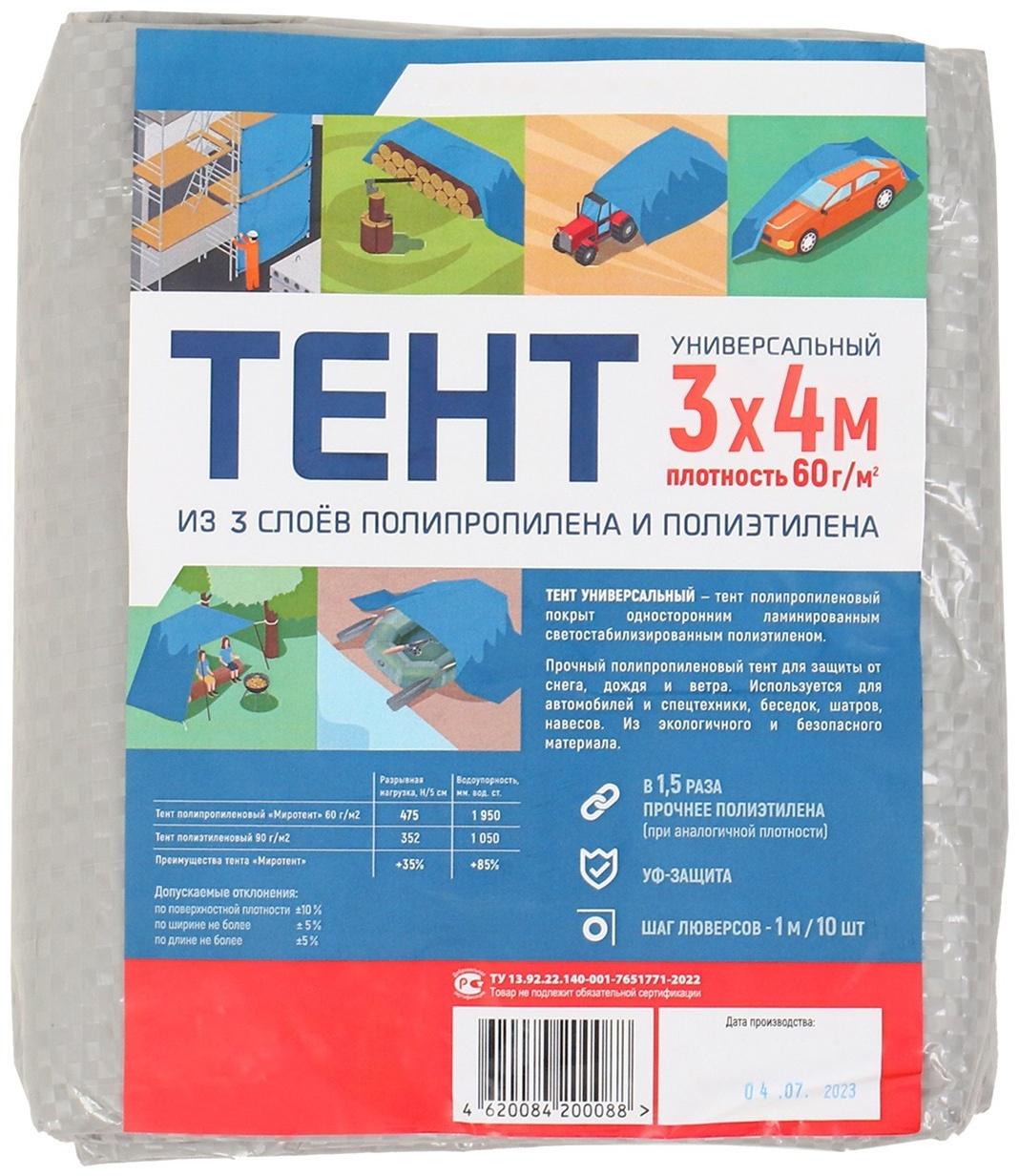 Тент защитный, 4 × 3 м, плотность 60 г/м², люверсы шаг 1 м, тарпаулин, серый