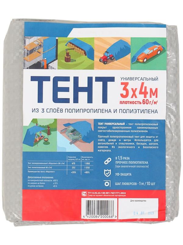 Тент защитный, 4 × 3 м, плотность 60 г/м², люверсы шаг 1 м, тарпаулин, серый