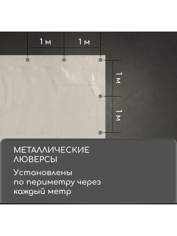 Тент защитный, 4 × 3 м, плотность 60 г/м², люверсы шаг 1 м, тарпаулин, серый