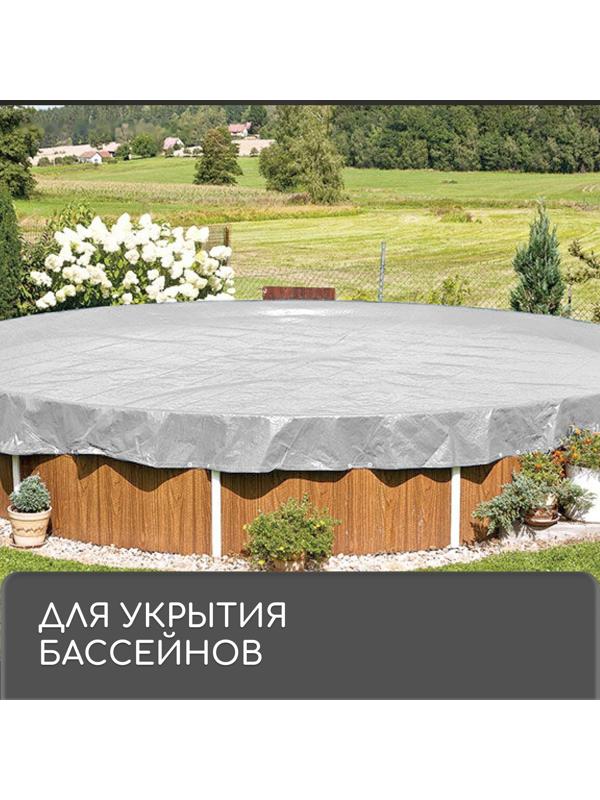Тент защитный, 4 × 3 м, плотность 60 г/м², люверсы шаг 1 м, тарпаулин, серый