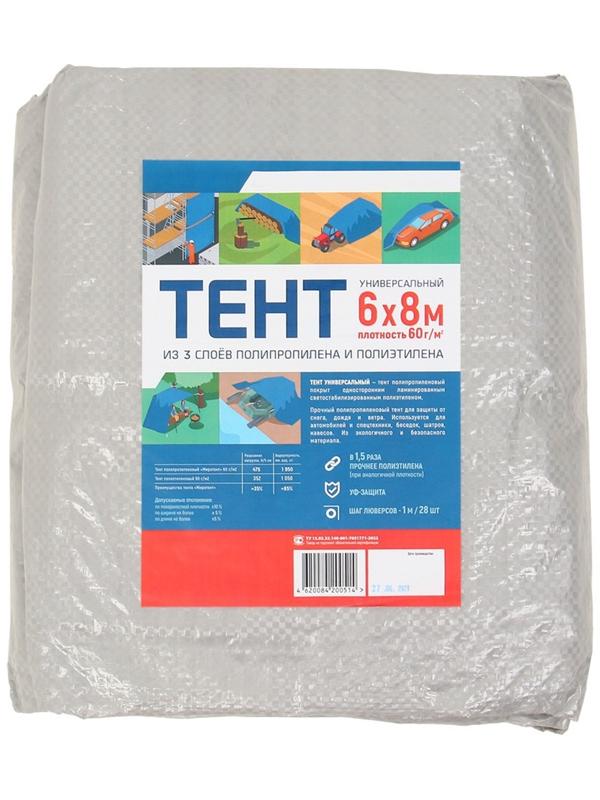 Тент защитный, 8 × 6 м, плотность 60 г/м², люверсы шаг 1 м, тарпаулин, серый