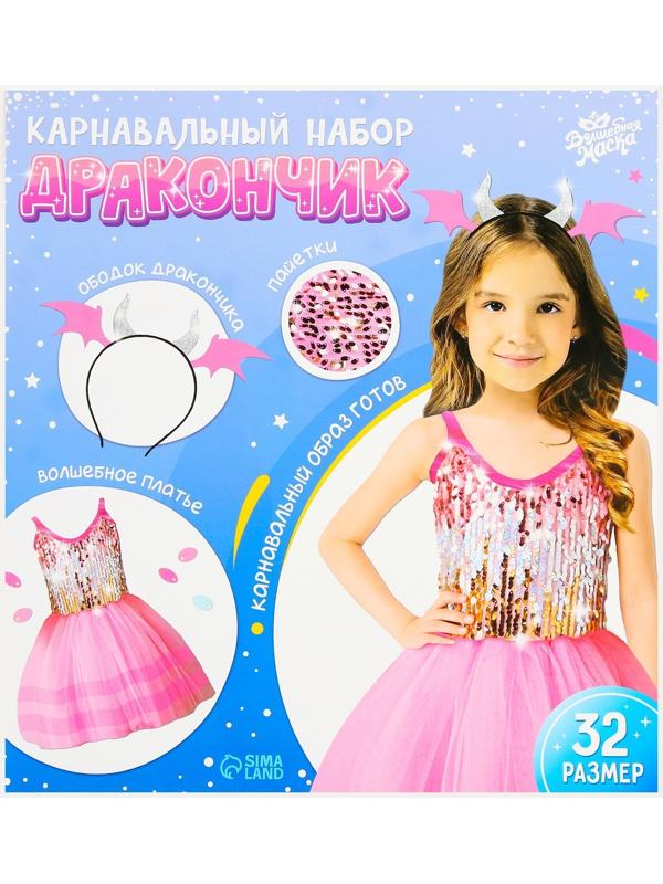 Карнавальный набор «Дракончик»: розовое платье, ободок