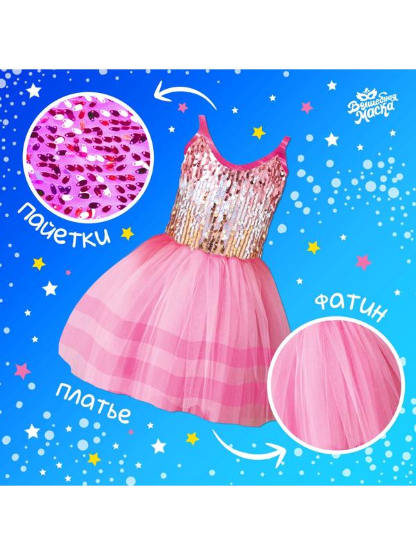 Карнавальный набор «Дракончик»: розовое платье, ободок