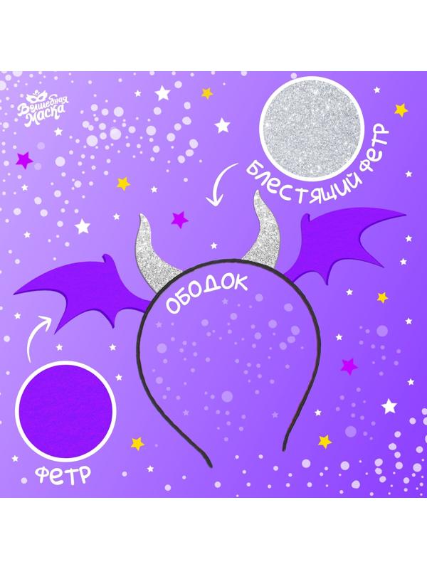 Карнавальный набор «Дракончик»: фиолетовое платье, ободок