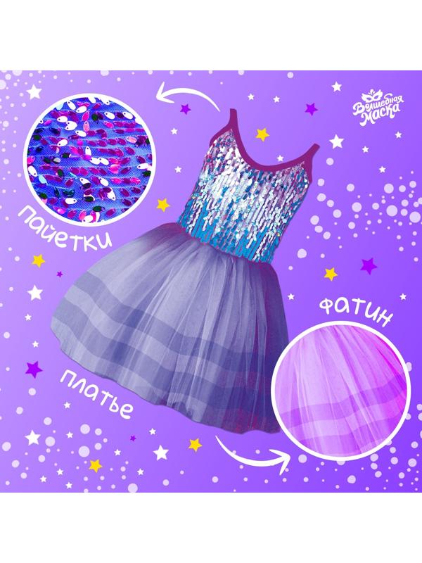 Карнавальный набор «Дракончик»: фиолетовое платье, ободок