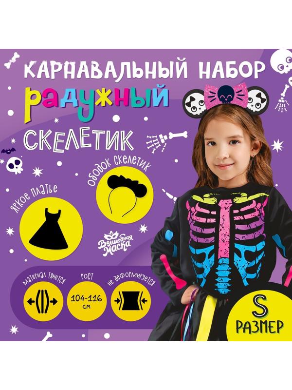 Карнавальный набор «Радужный скелетик», платье и ободок, р. S