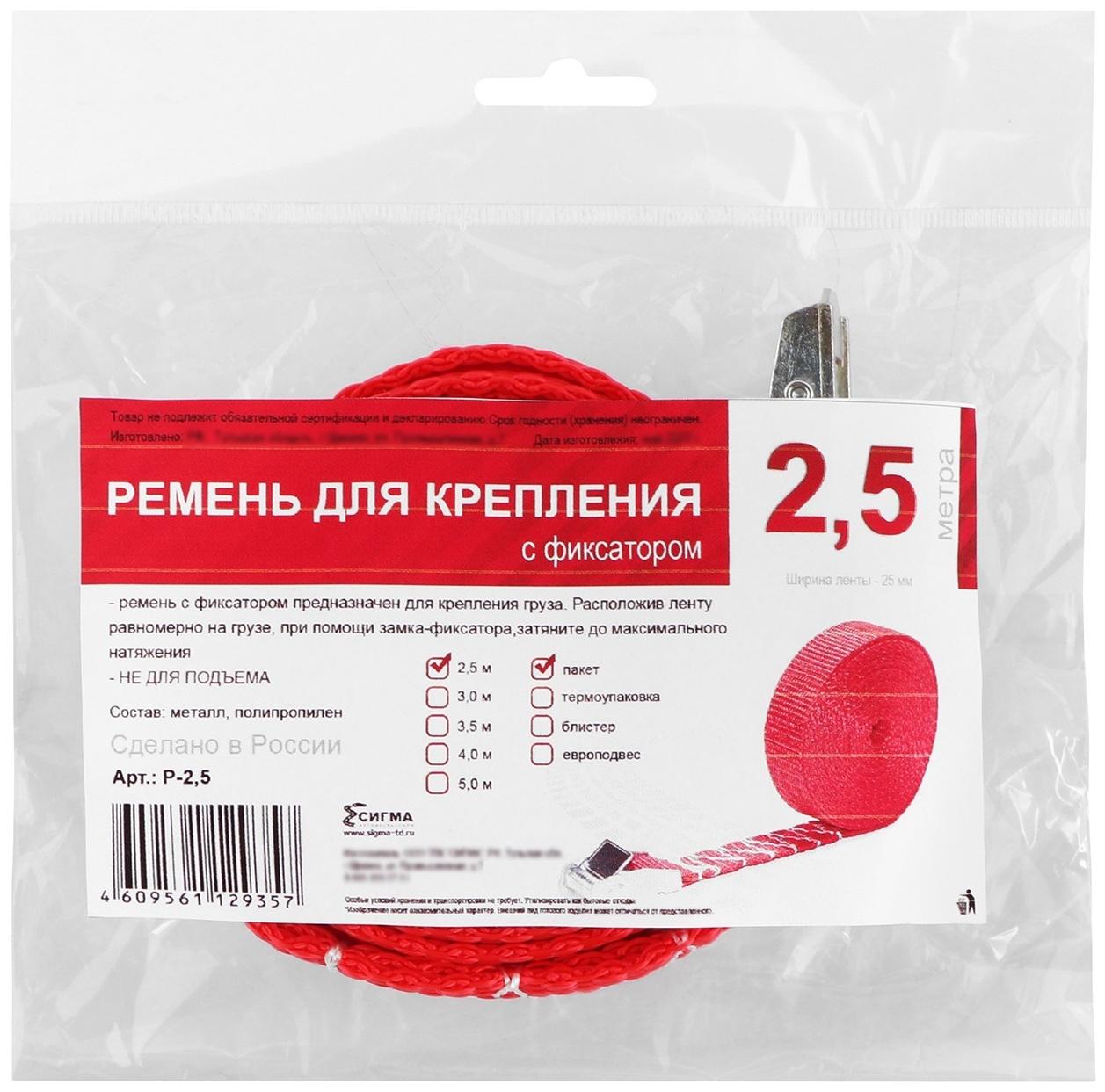 Ремень для крепления груза с фиксатором, 2.5 м