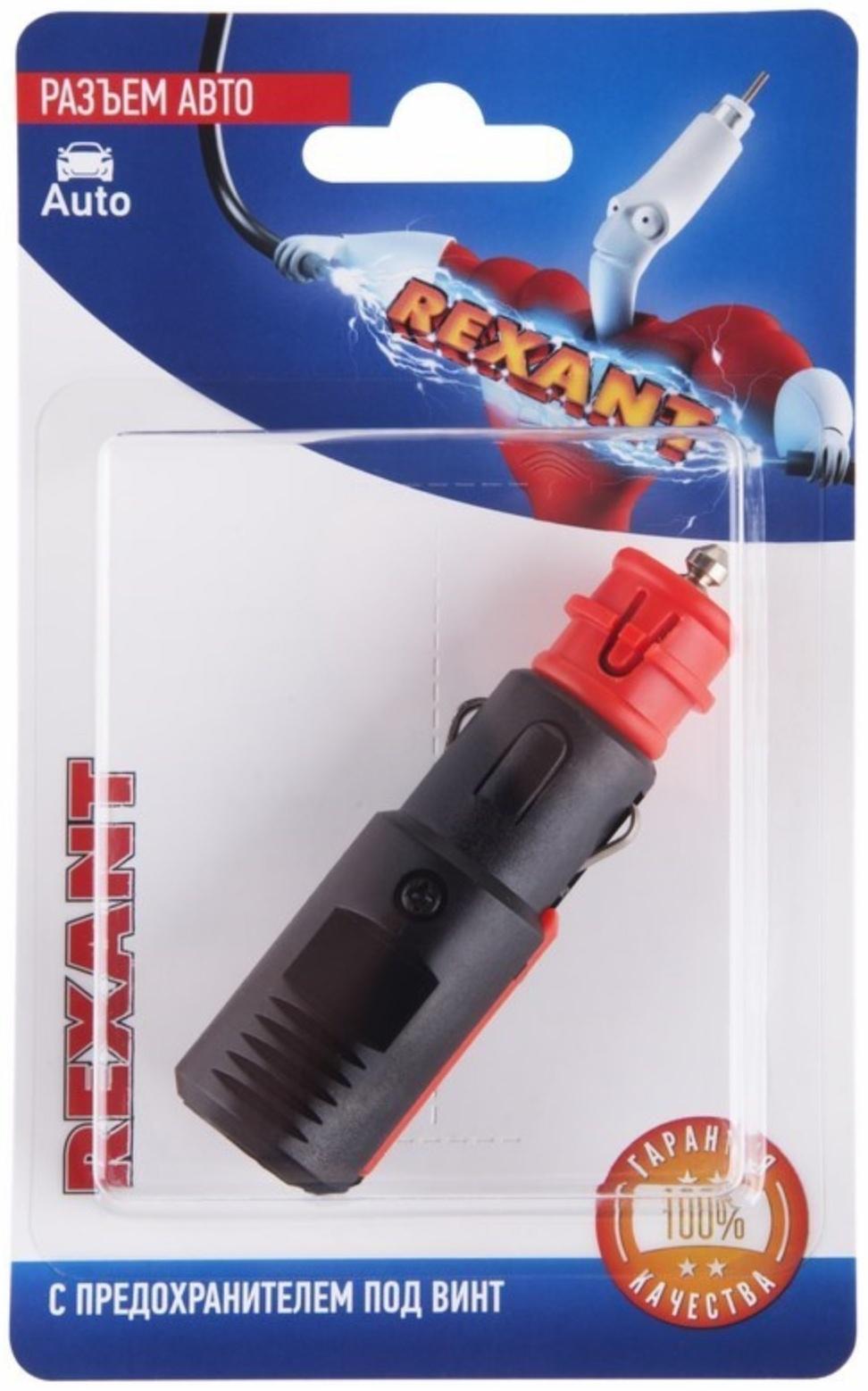 Штекер в прикуриватель Rexant с предохранителем под винт